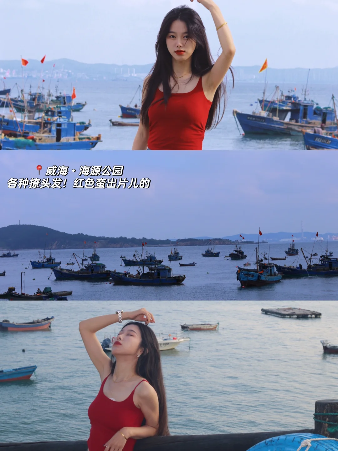 威海?拍照姿势?打卡机位&穿搭!我悟了