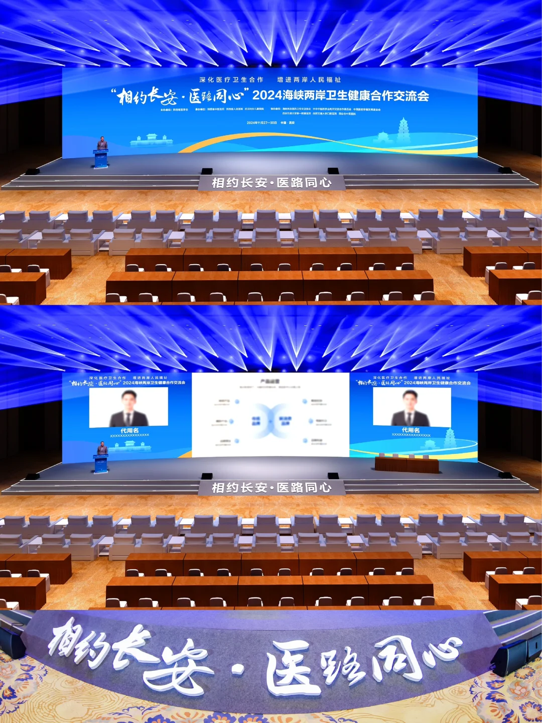 案例分享| 相约长安·医路同心