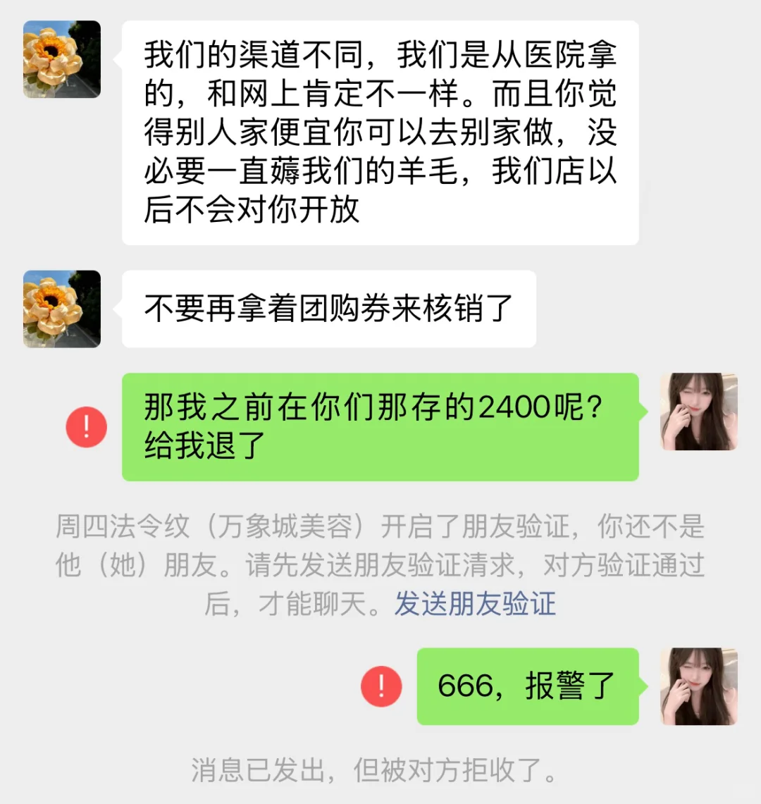 好恶心，用团购活该被歧视吗？