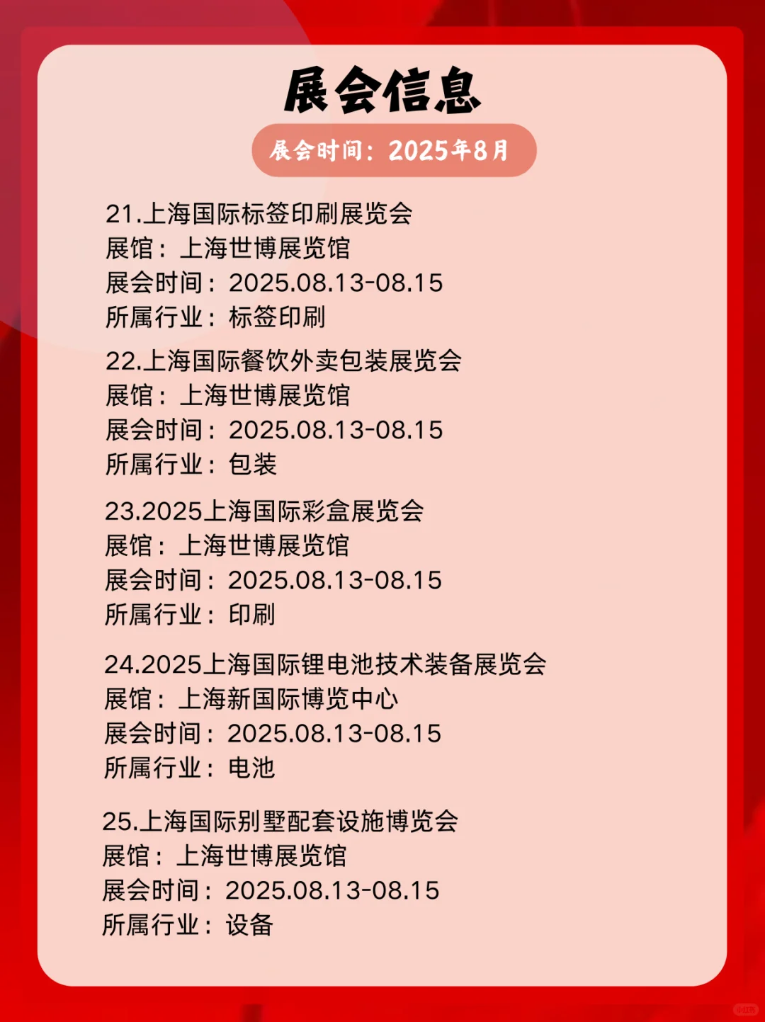 ?上海8月展会逛展指南｜40+场活动！