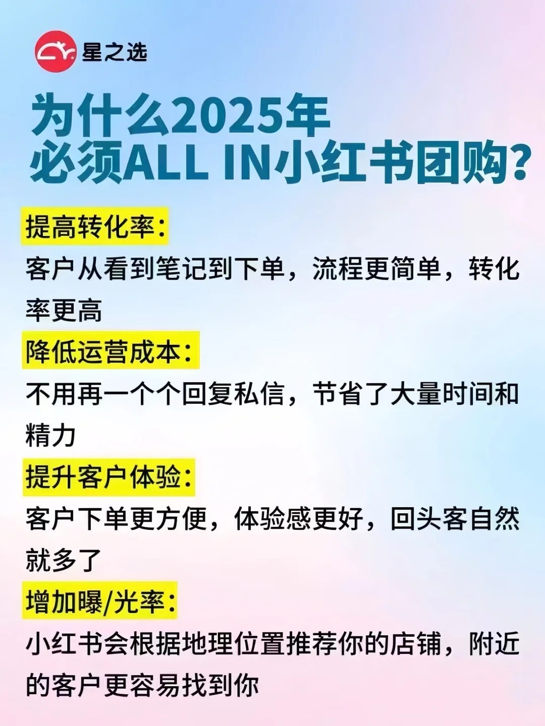 怎么才能做好小红书团购？