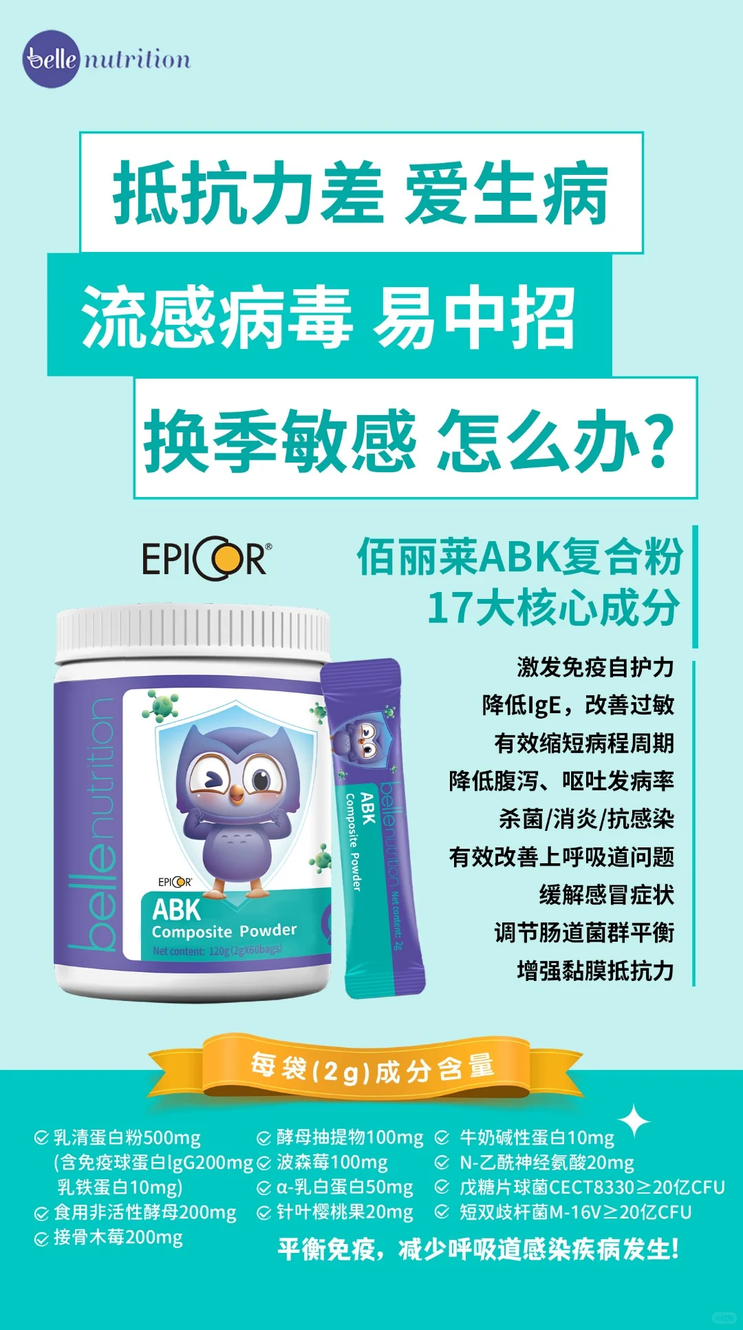 孩子抵抗力差❓在我这不存在的❗️