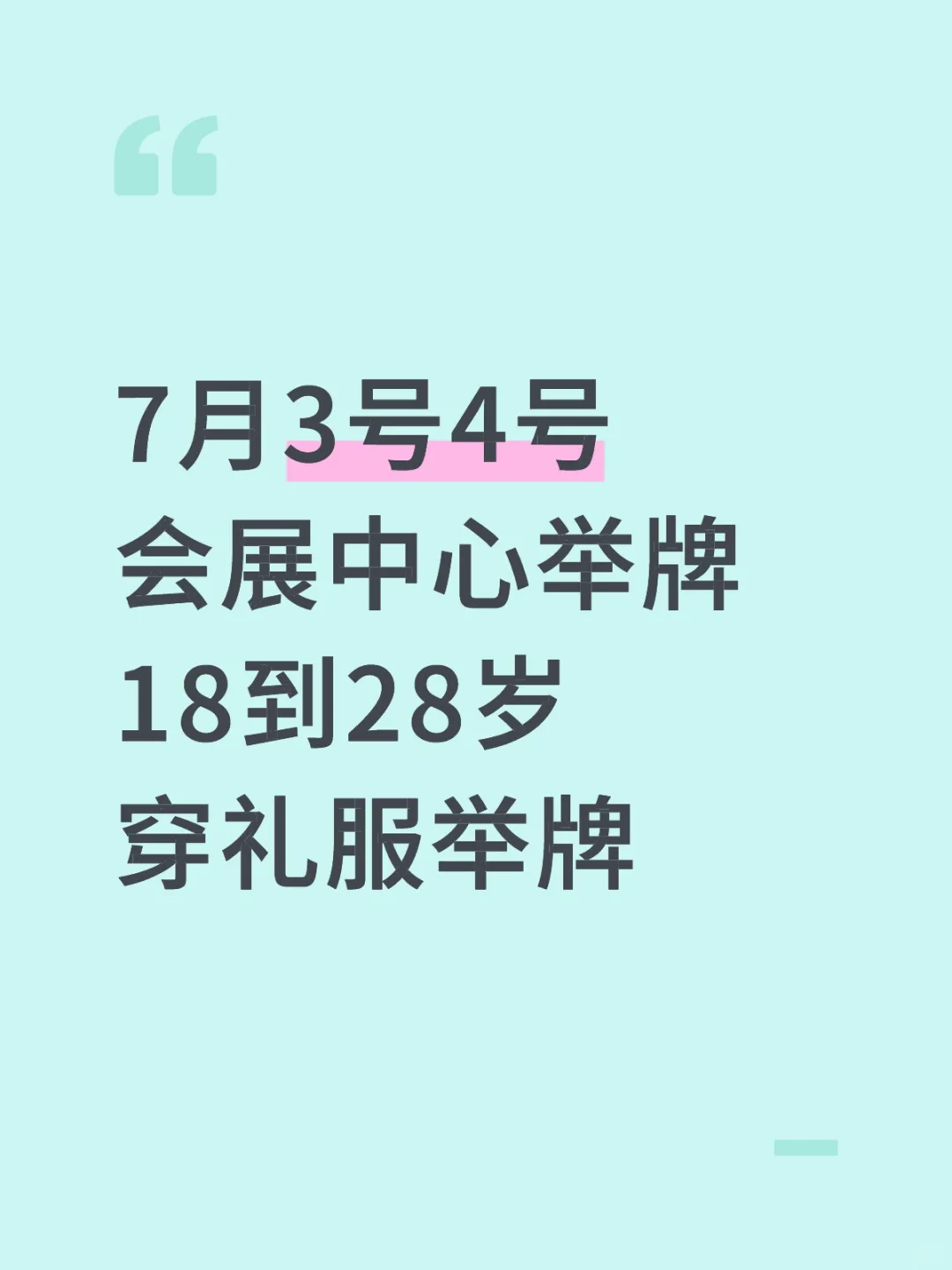 会展中心举牌