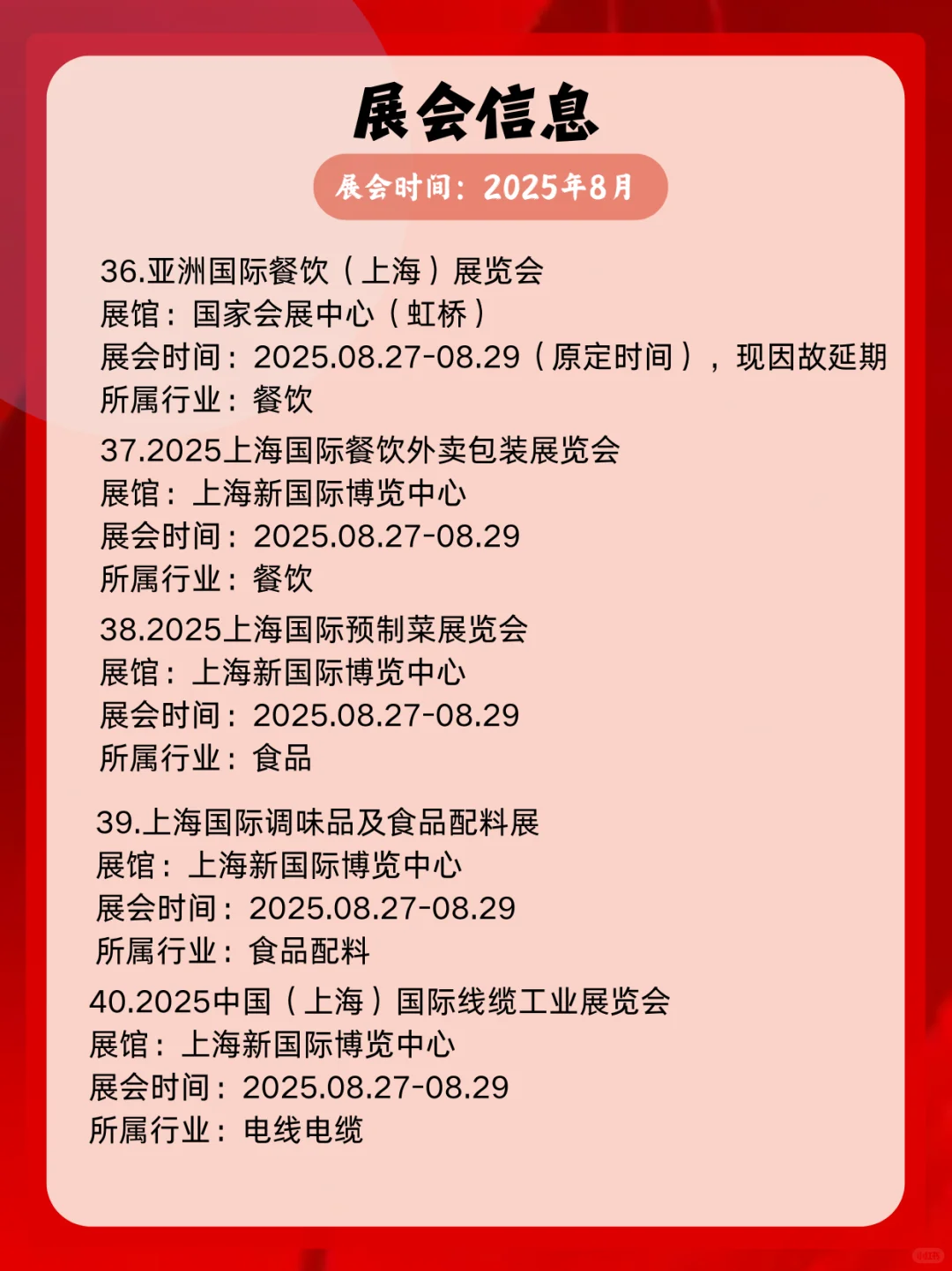 ?上海8月展会逛展指南｜40+场活动！
