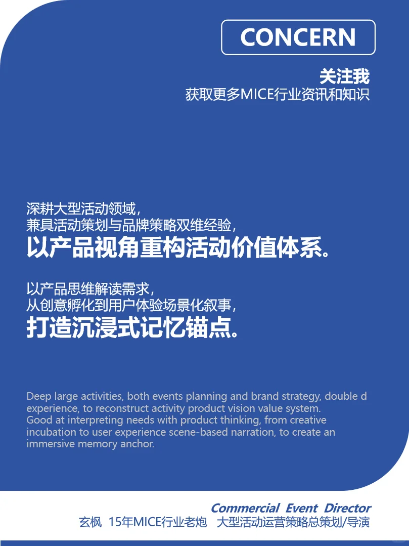 商演活动导演:致会议会展应届生的启航箴言