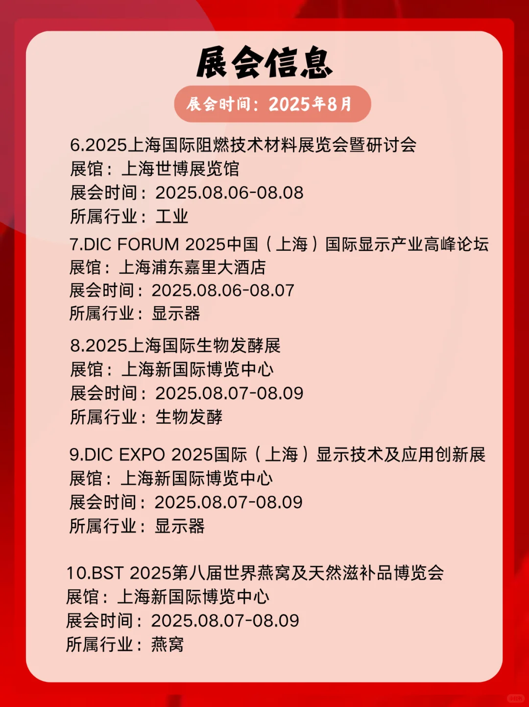 ?上海8月展会逛展指南｜40+场活动！
