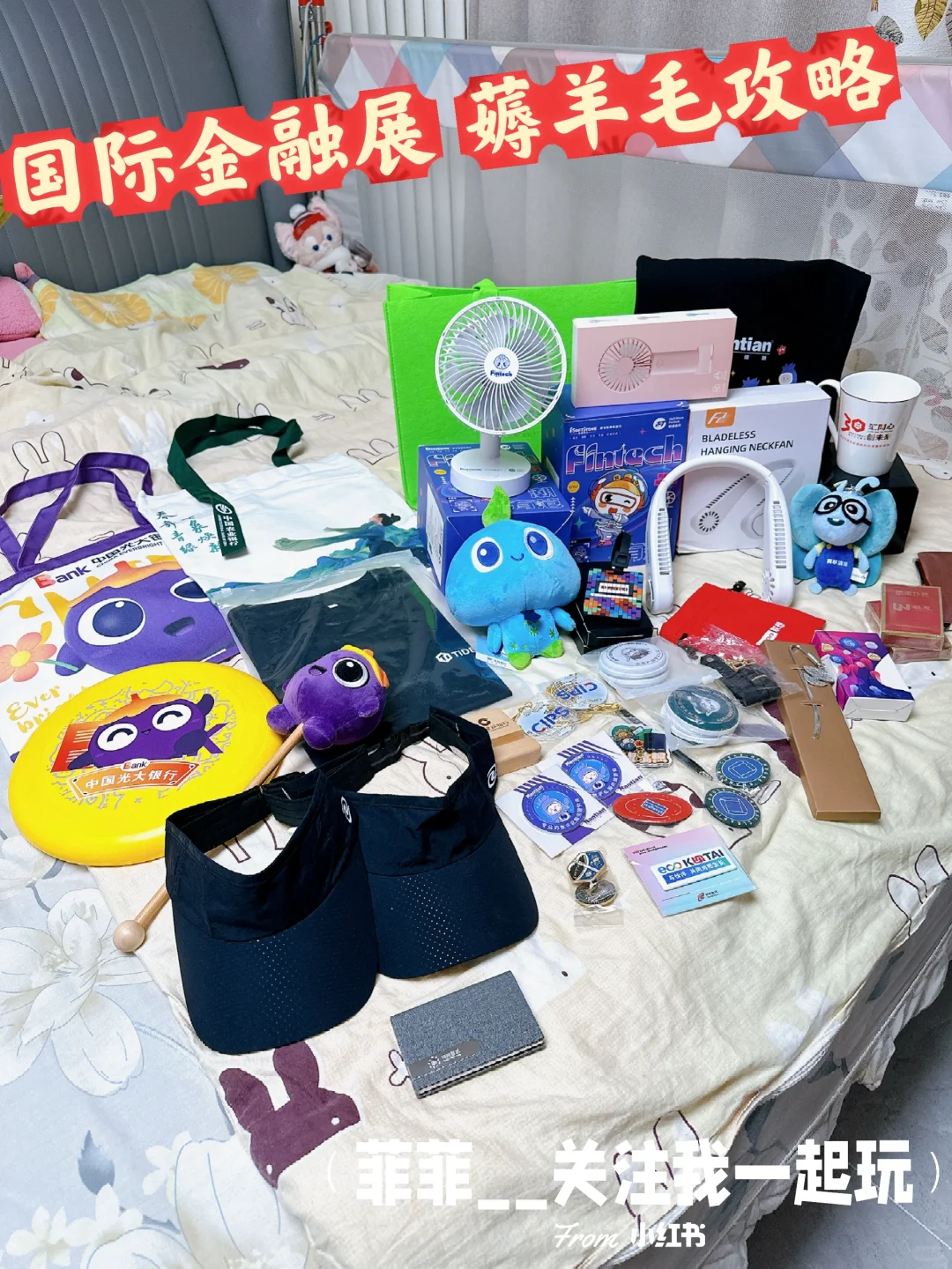 集合！国际金融展 免费薅羊毛攻略来啦！