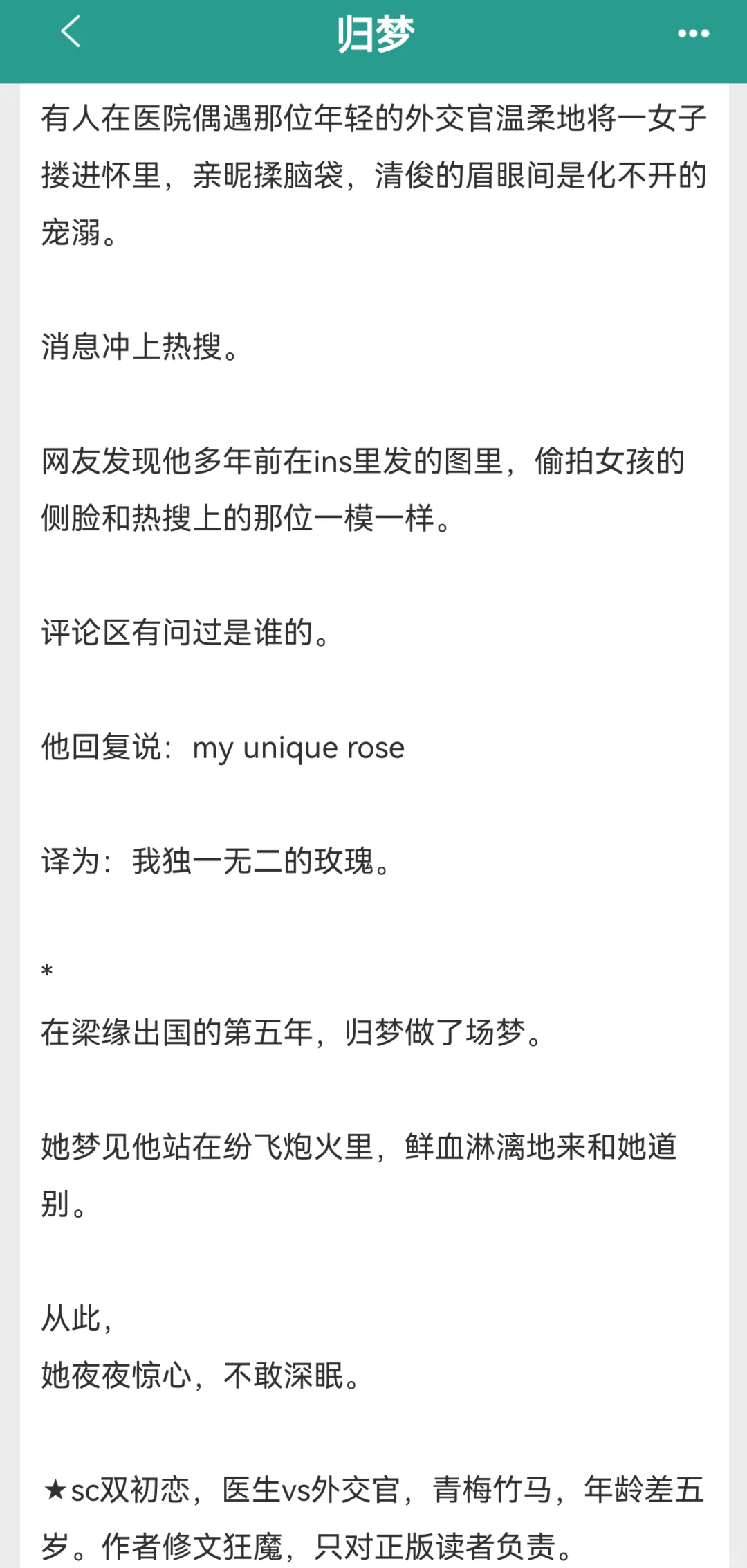 青梅竹马双向暗恋｜外交官&医生