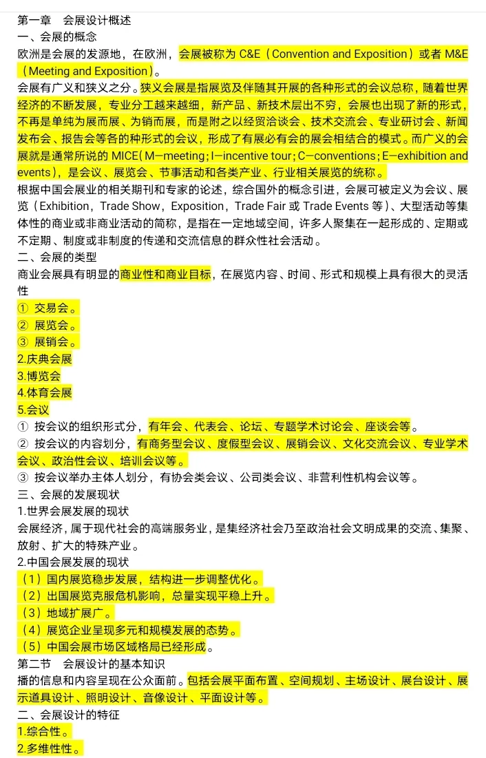 会展笔记本