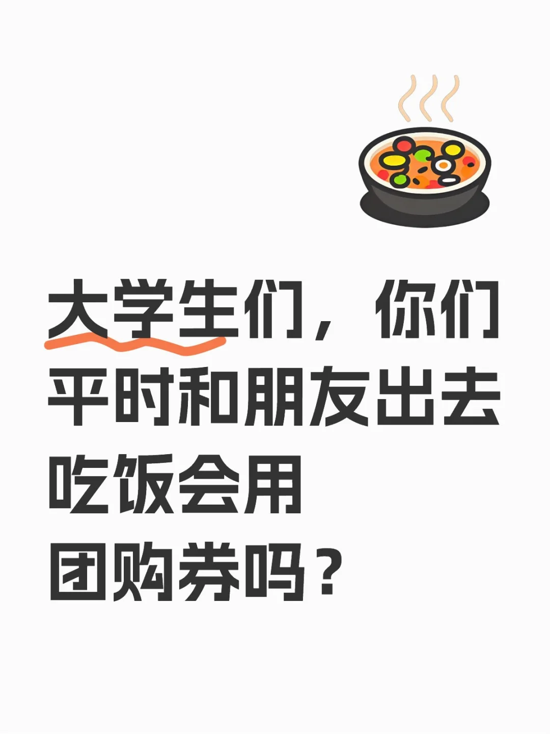 大学生活的讨论