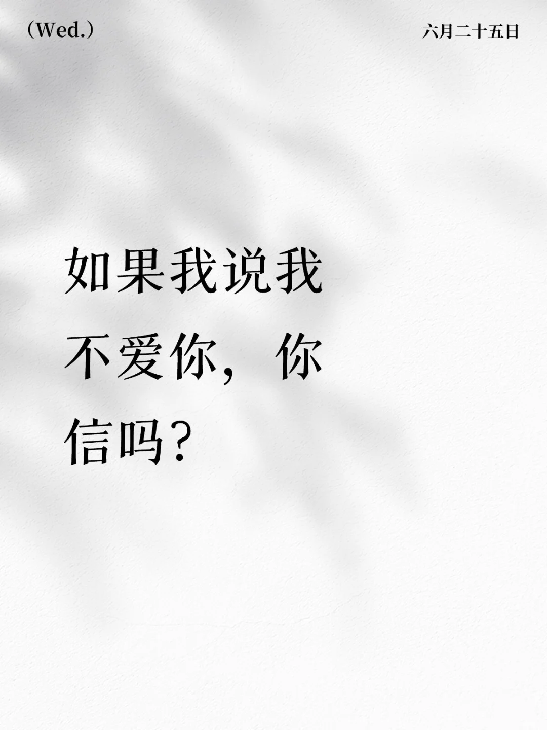 我自己都不信