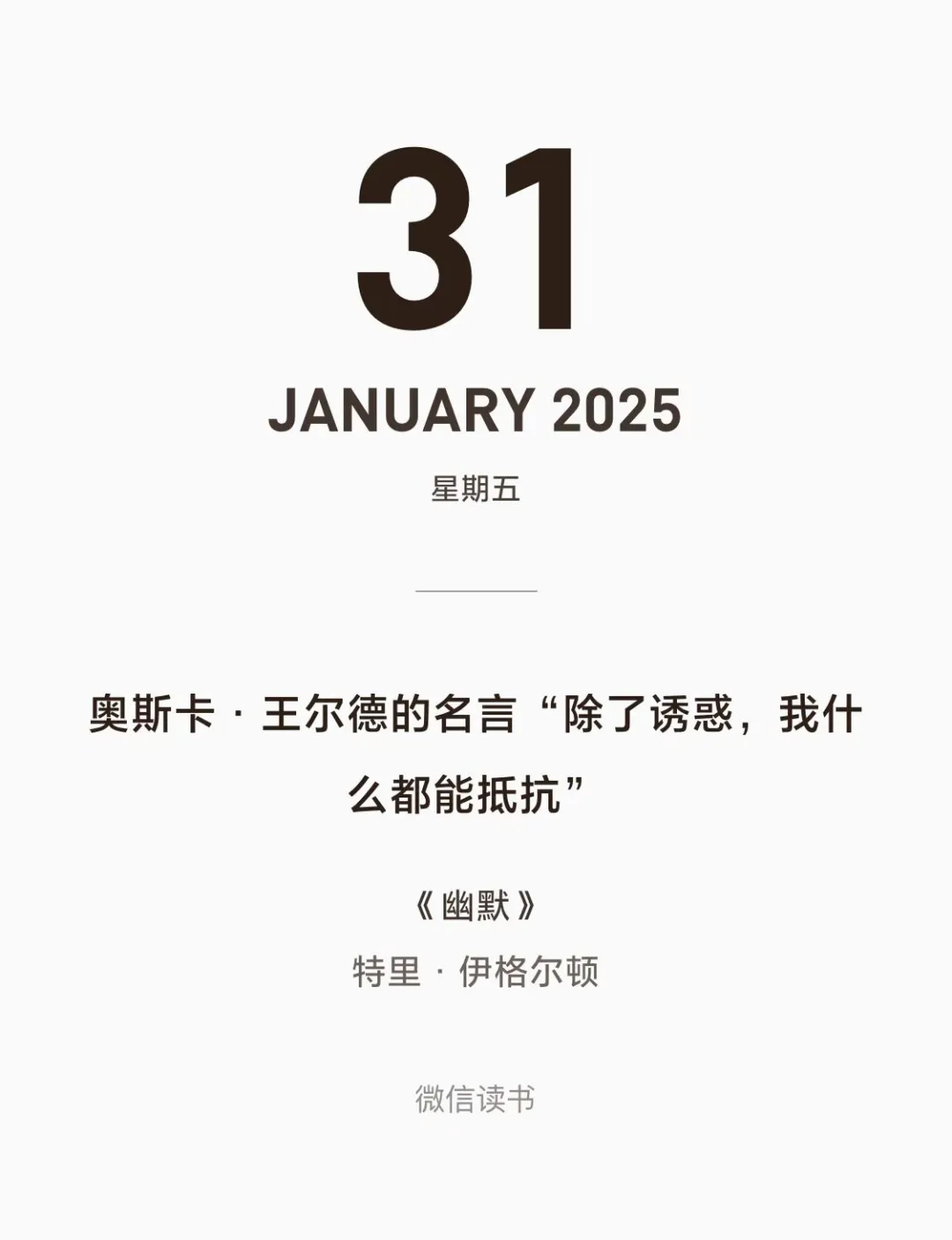王尔德：“除了诱惑，我什么都能抵抗。”