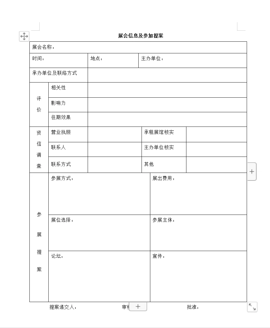 展会模板套用