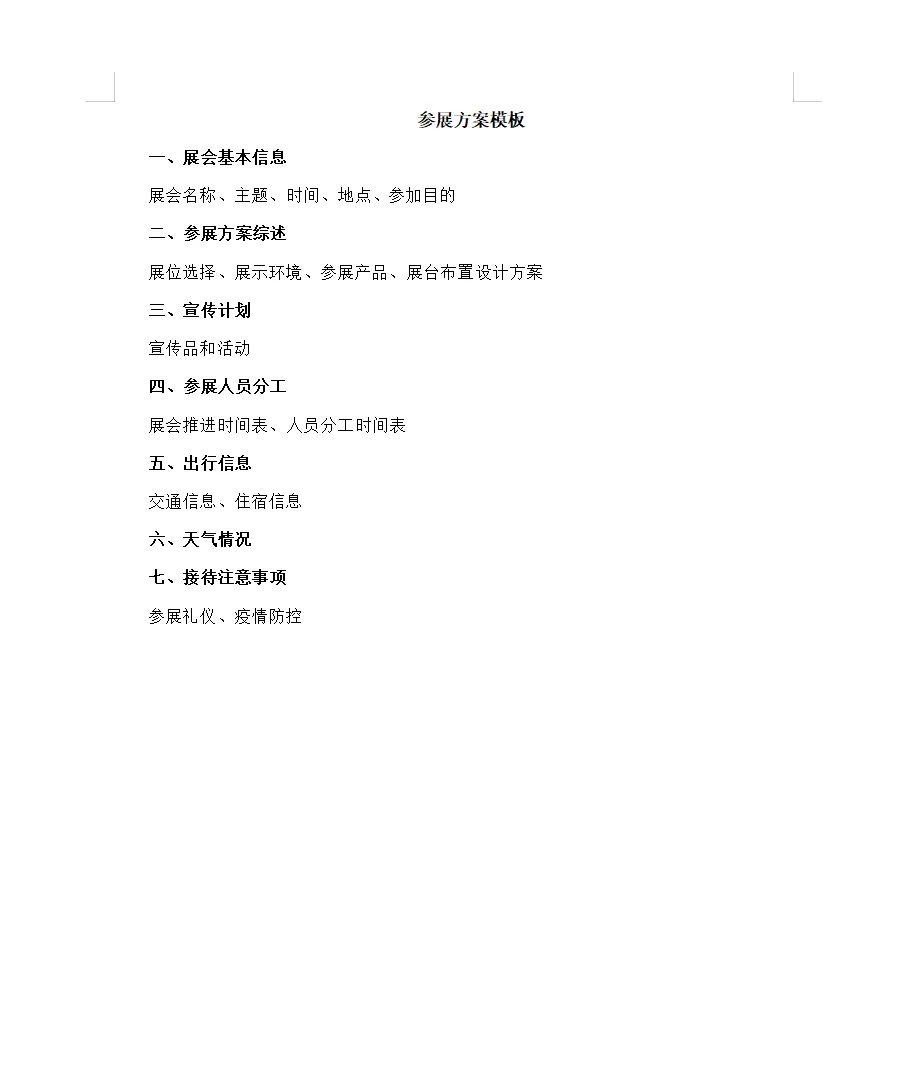 展会模板套用