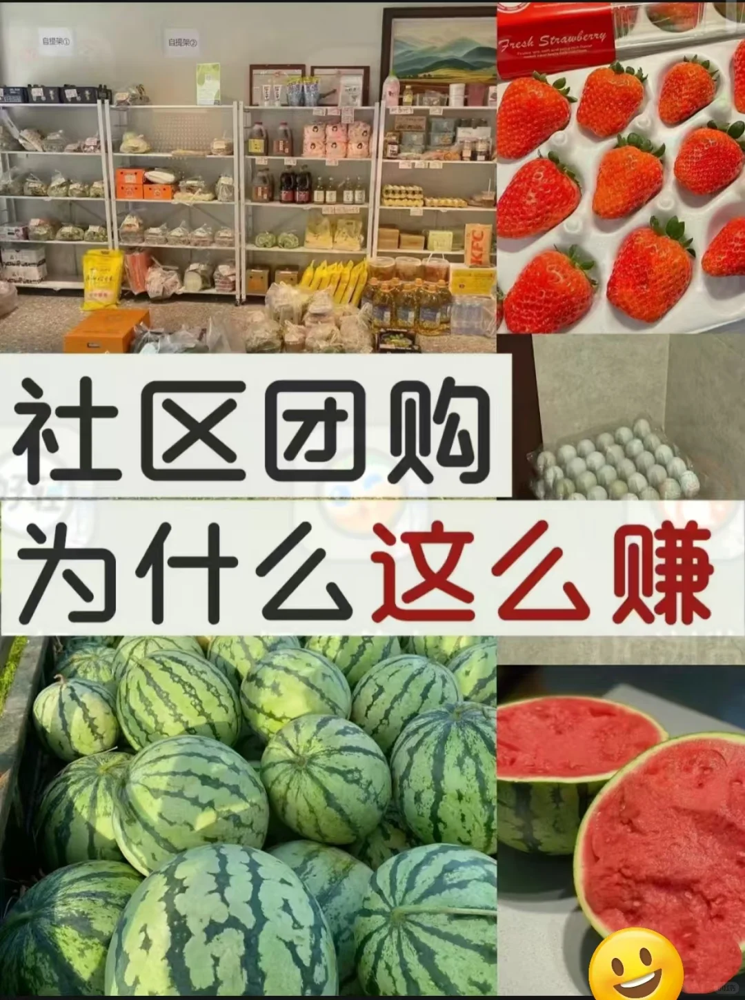 社区团购为什么赚钱