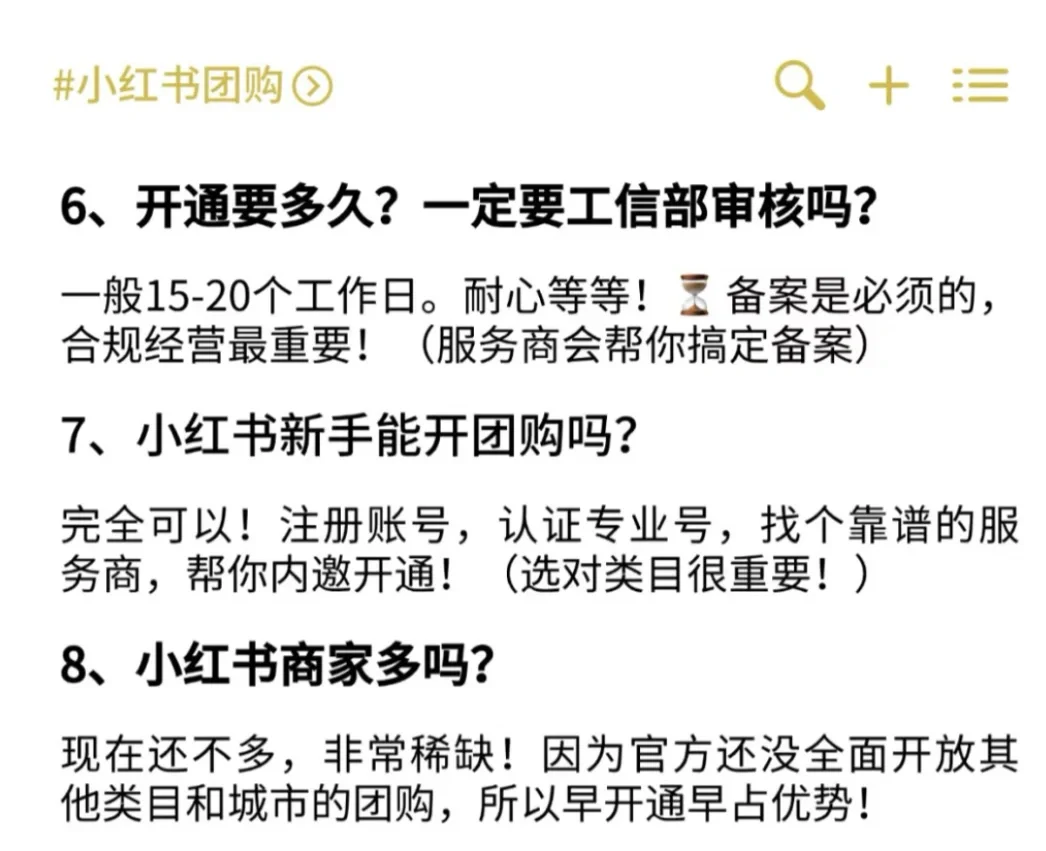终于有人把小红书团购说清楚了！