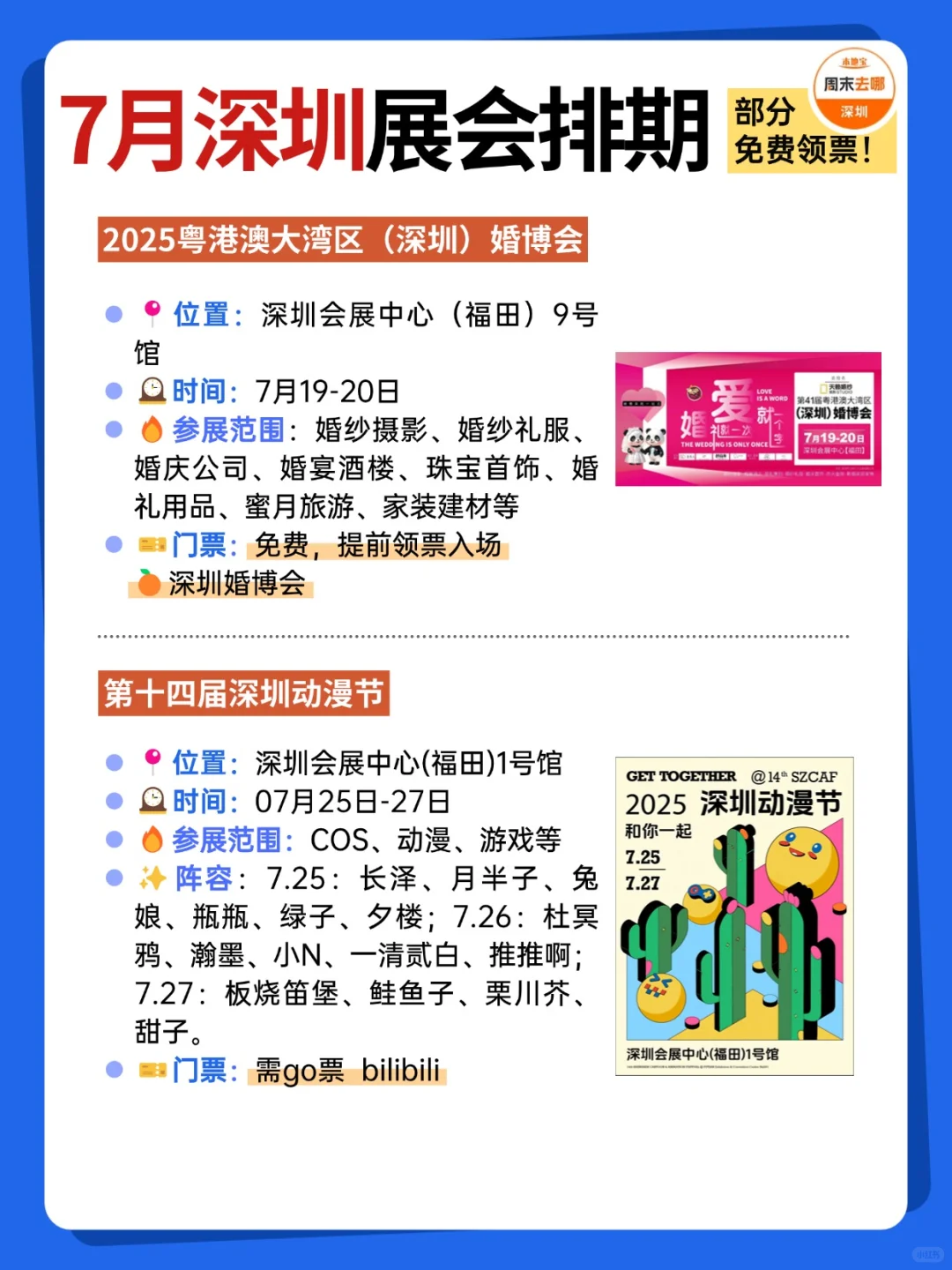 收藏码住?深圳7月展会排期公布！