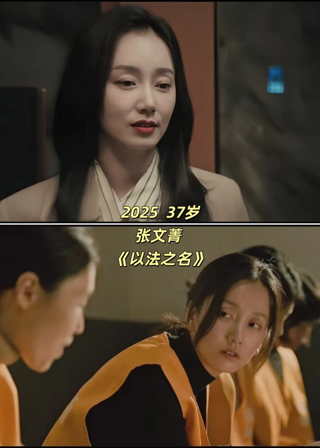 实力配角董晴年龄37，工龄18+作品42+