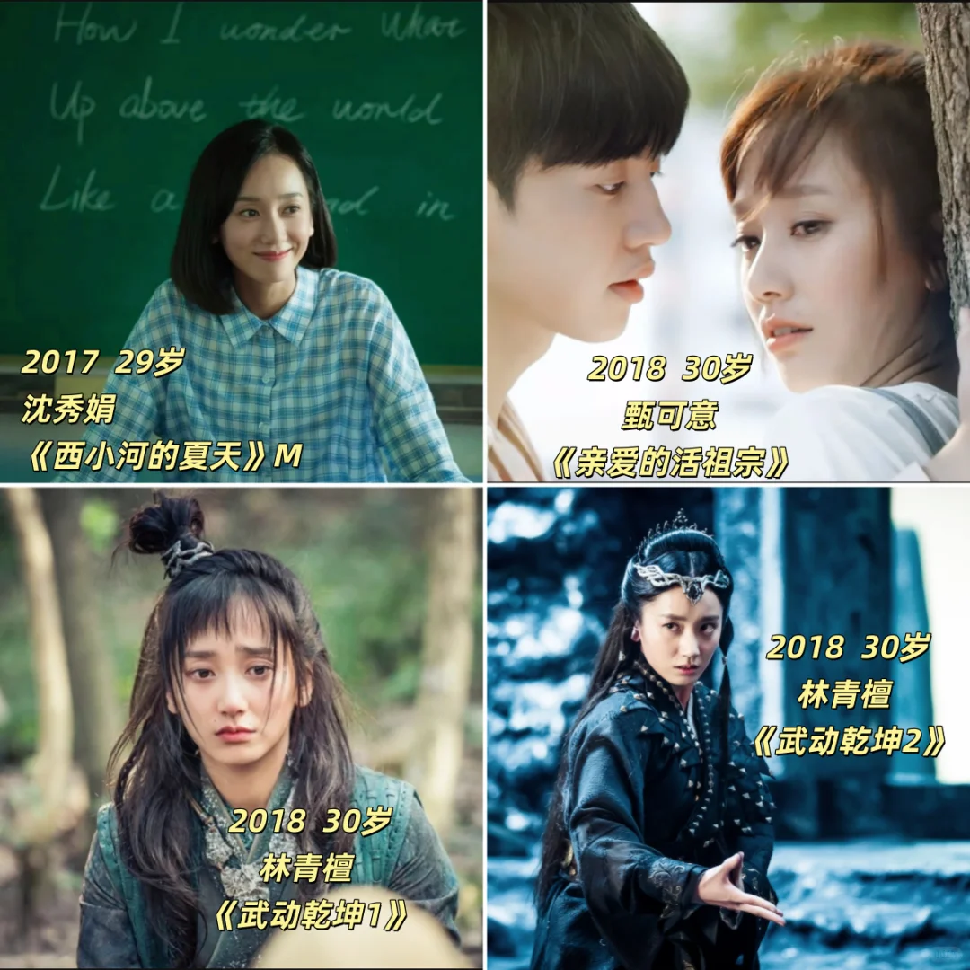 实力配角董晴年龄37，工龄18+作品42+