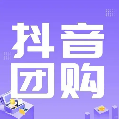 团购