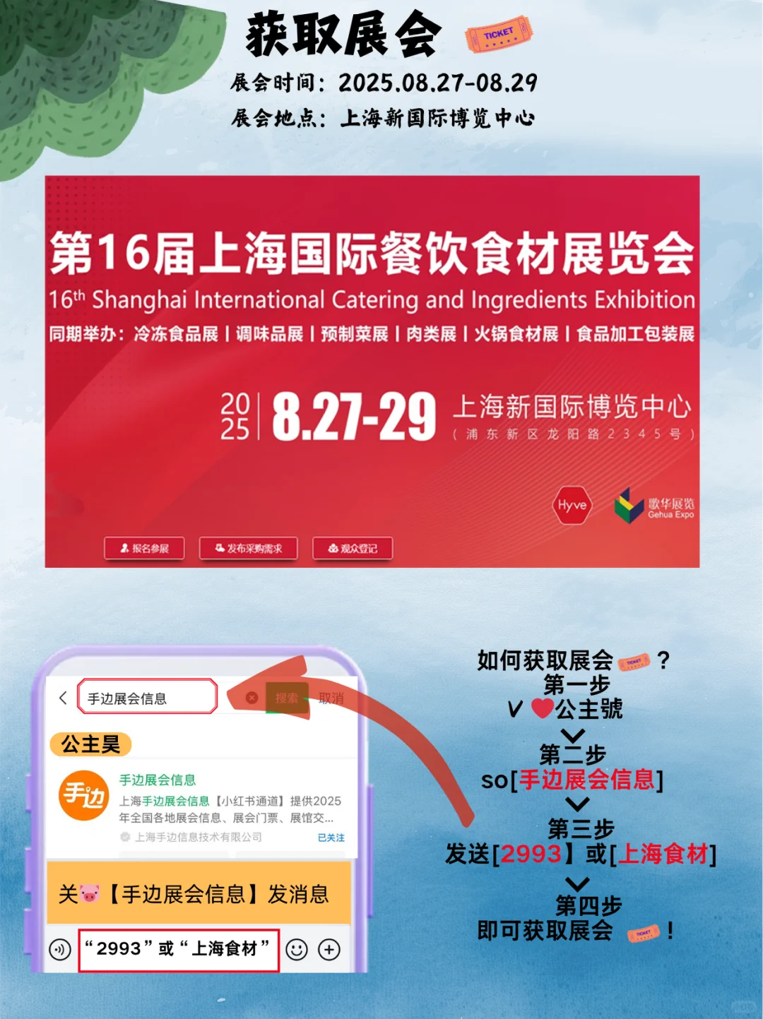 上海餐饮食材展会定档了，展品内容丰富多样