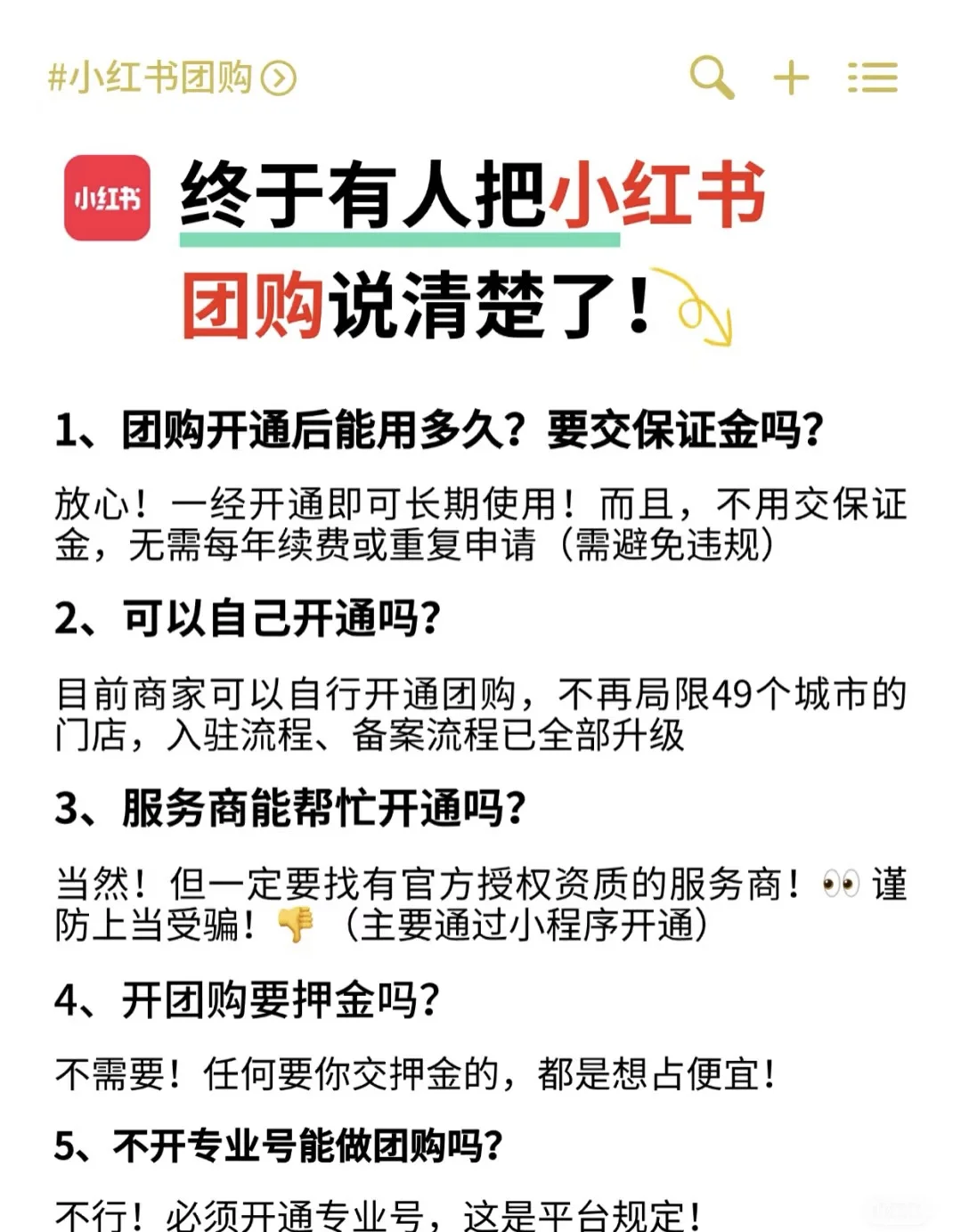 终于有人把小红书团购说清楚了！