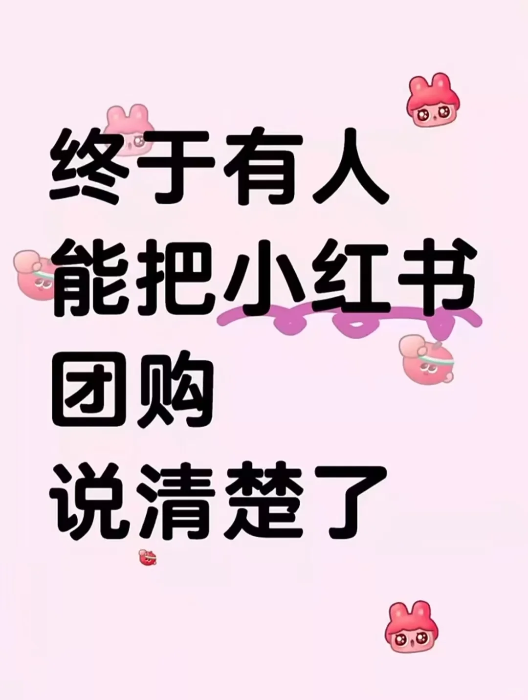 小红书团购