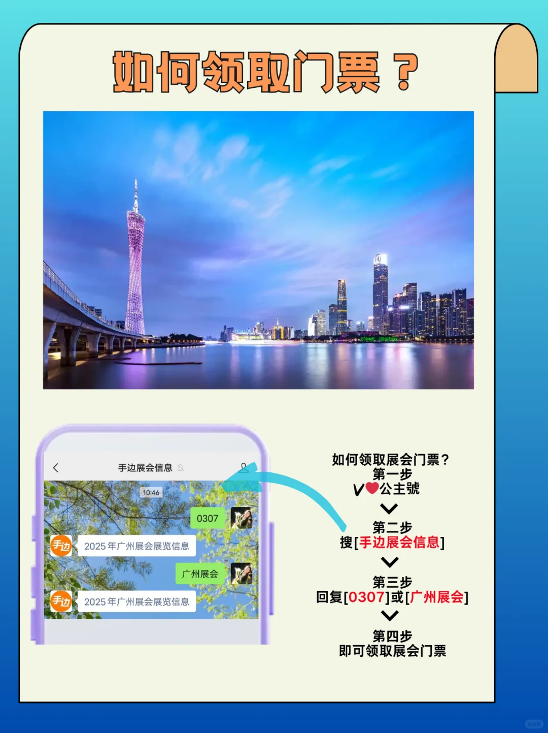 2025年8月广州展会信息汇总，快来看看吧