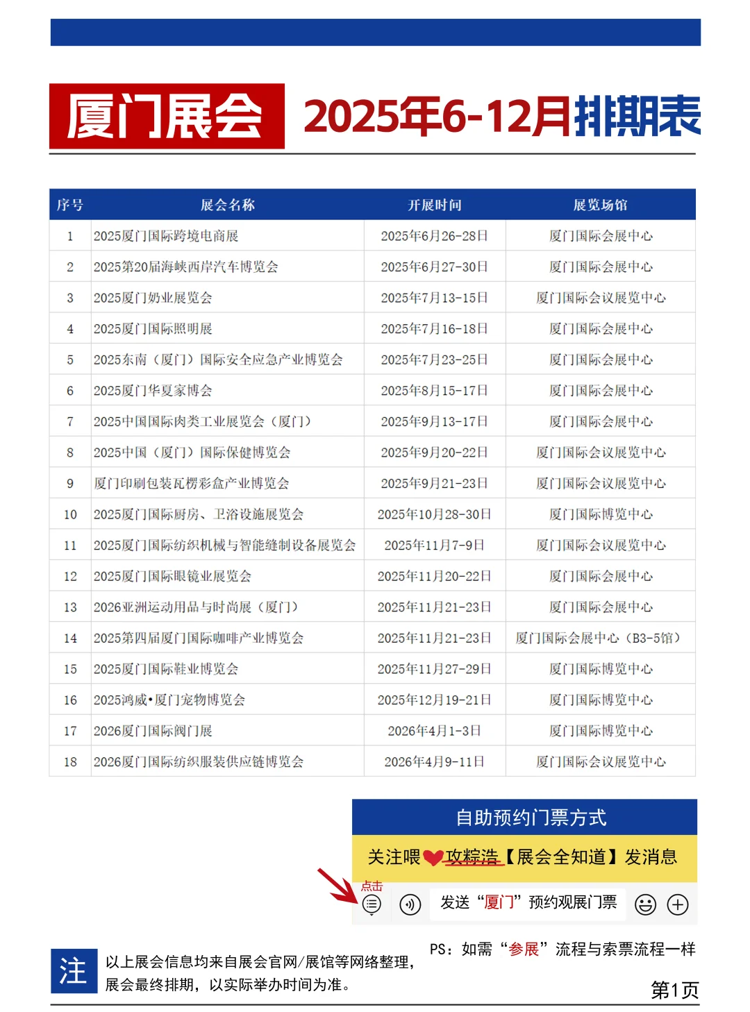 厦门展会2025年排期表（6-12月）