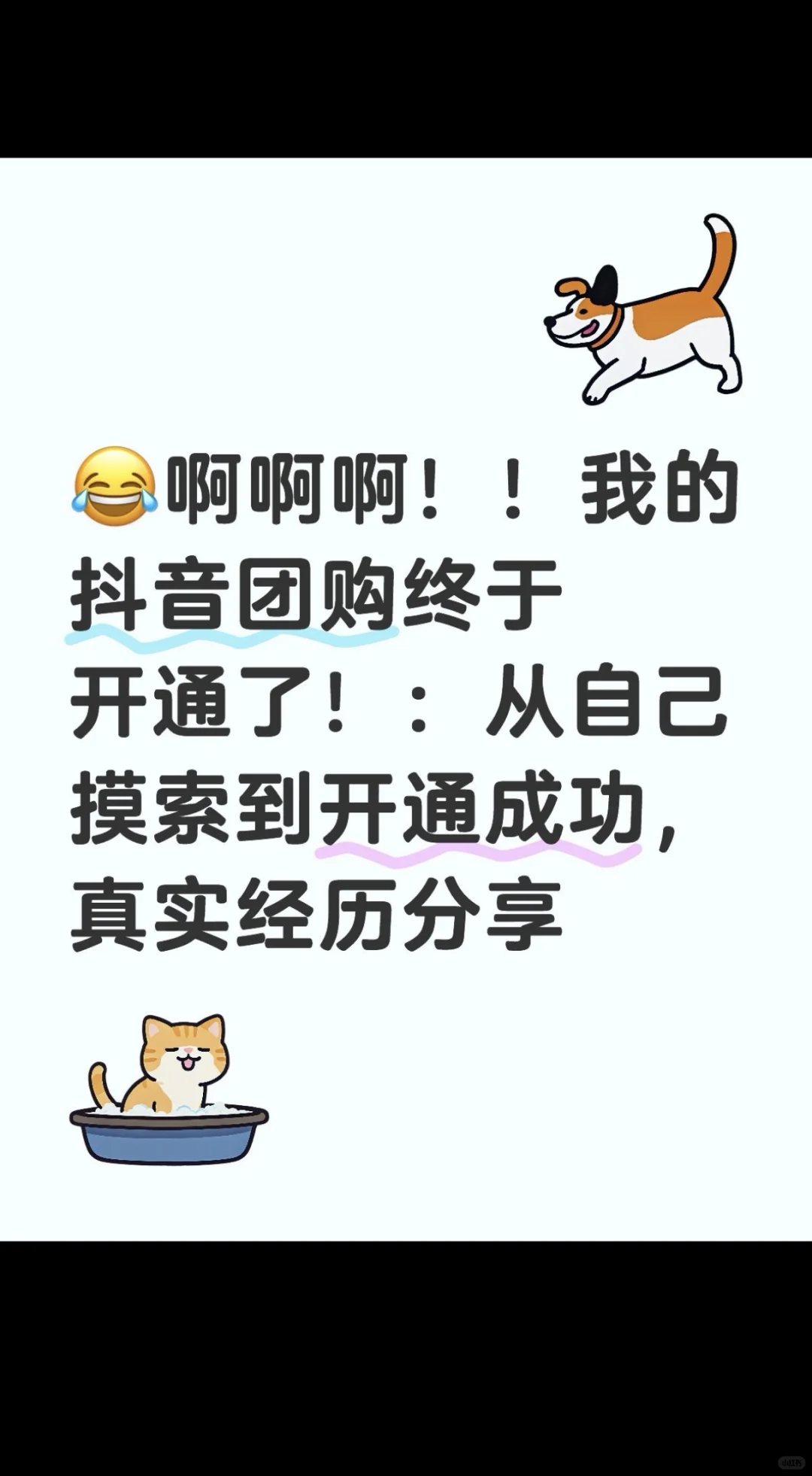 抖音团购开通：自己办 vs 找服务商