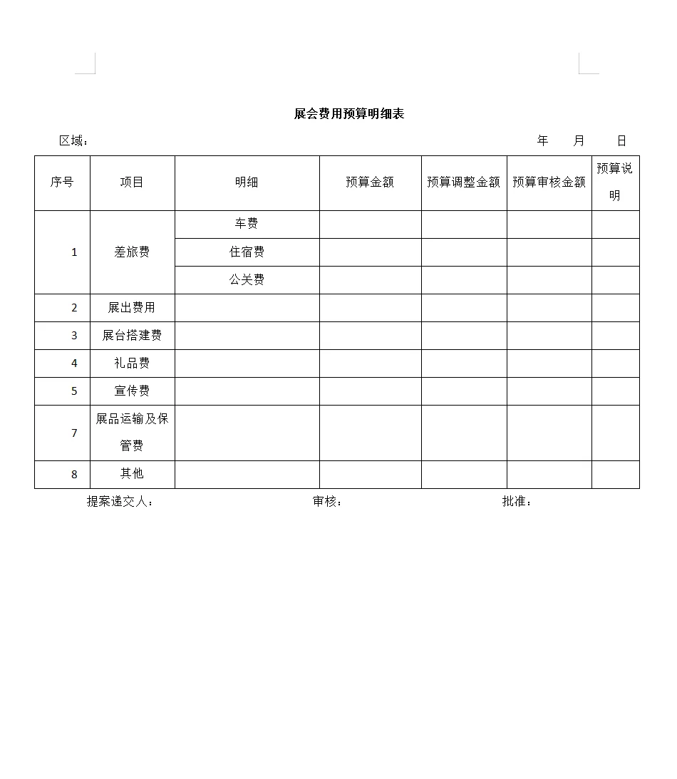 展会模板套用