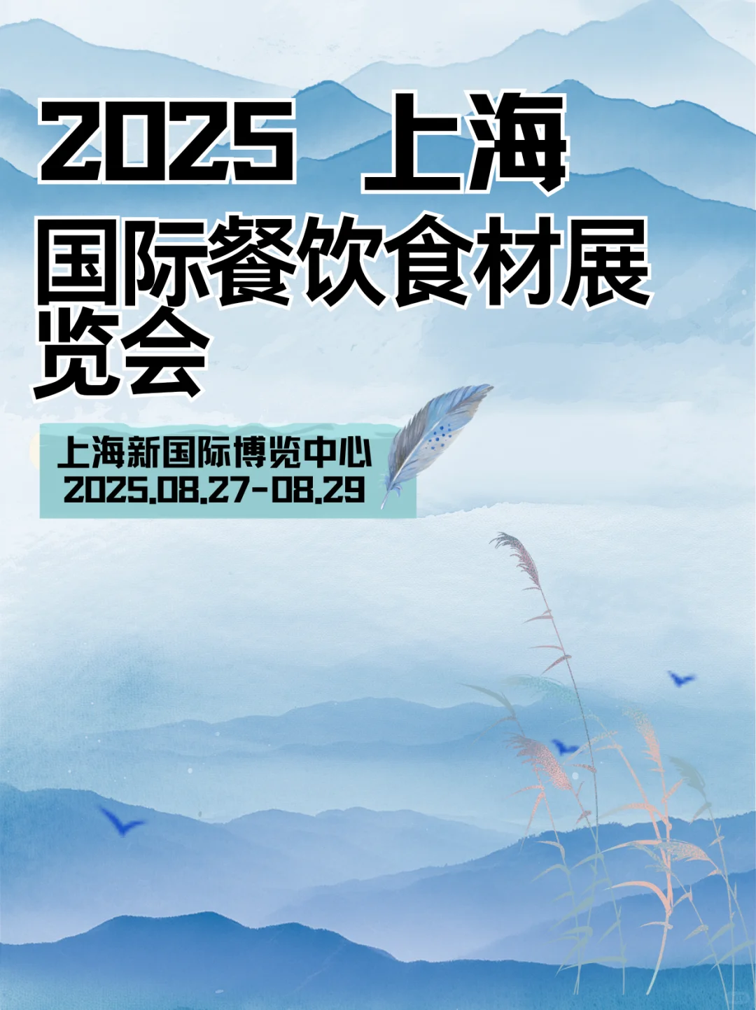 上海餐饮食材展会定档了，展品内容丰富多样
