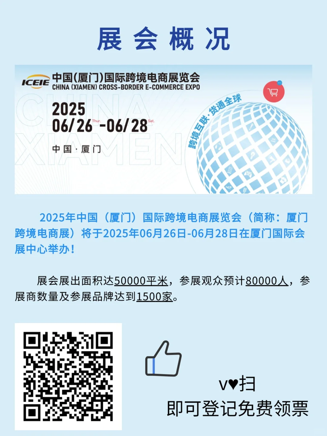 开幕倒计时3天，厦门跨境电商展领门票?