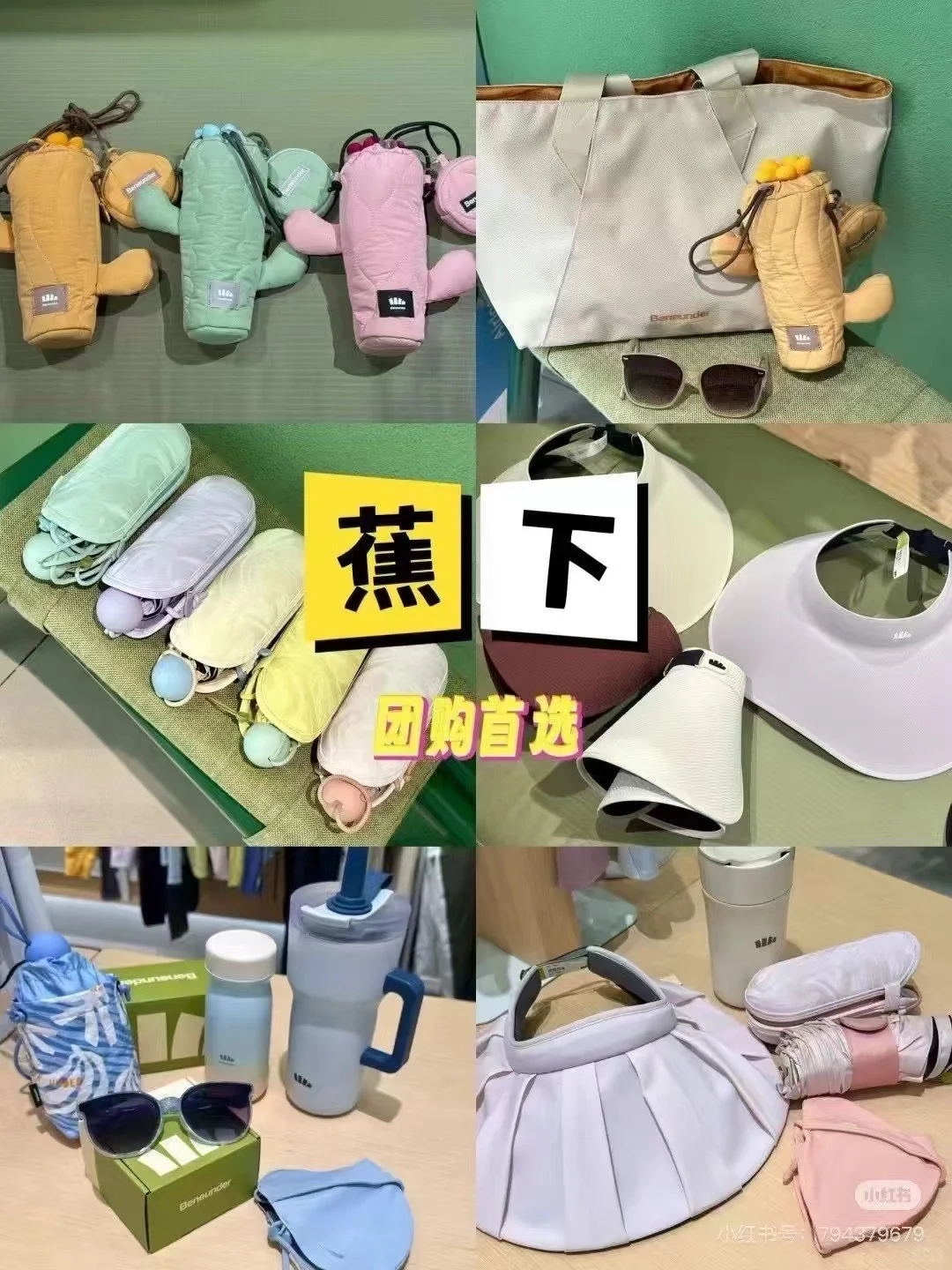 蕉下团购来咯