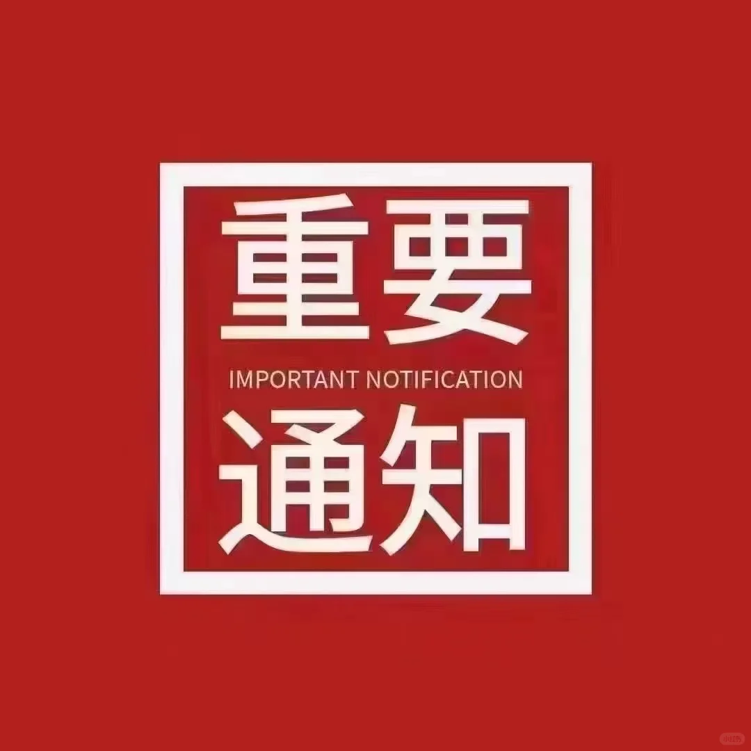 ??重要通知??各大平台团购代开