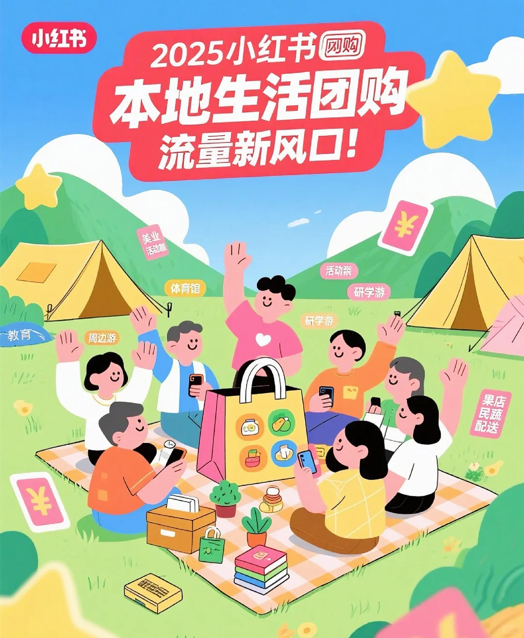 救命！小红书本地生活团购真的杀疯了?