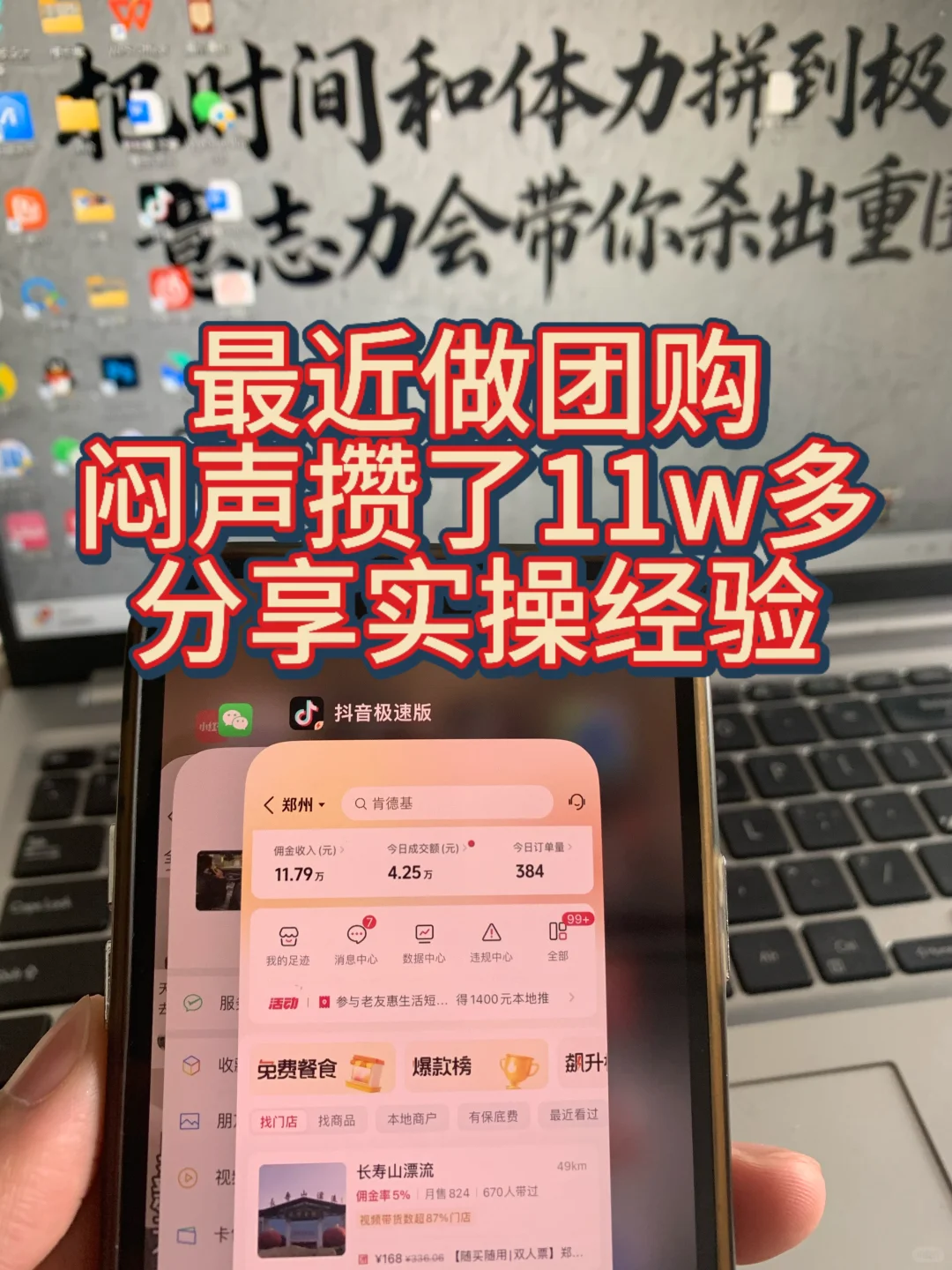 做团购，闷声攒了11w多，分享我的实操心得
