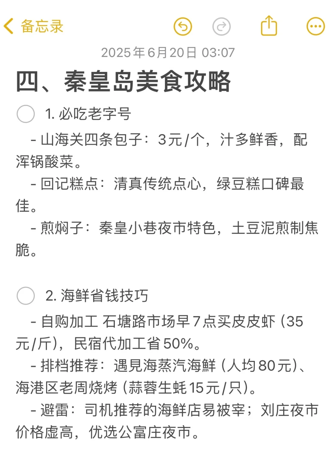 秦皇岛三天两晚旅游攻略！精准推荐不踩雷