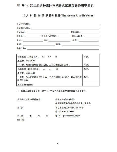 钢铁行业的朋友不要错过这个展会