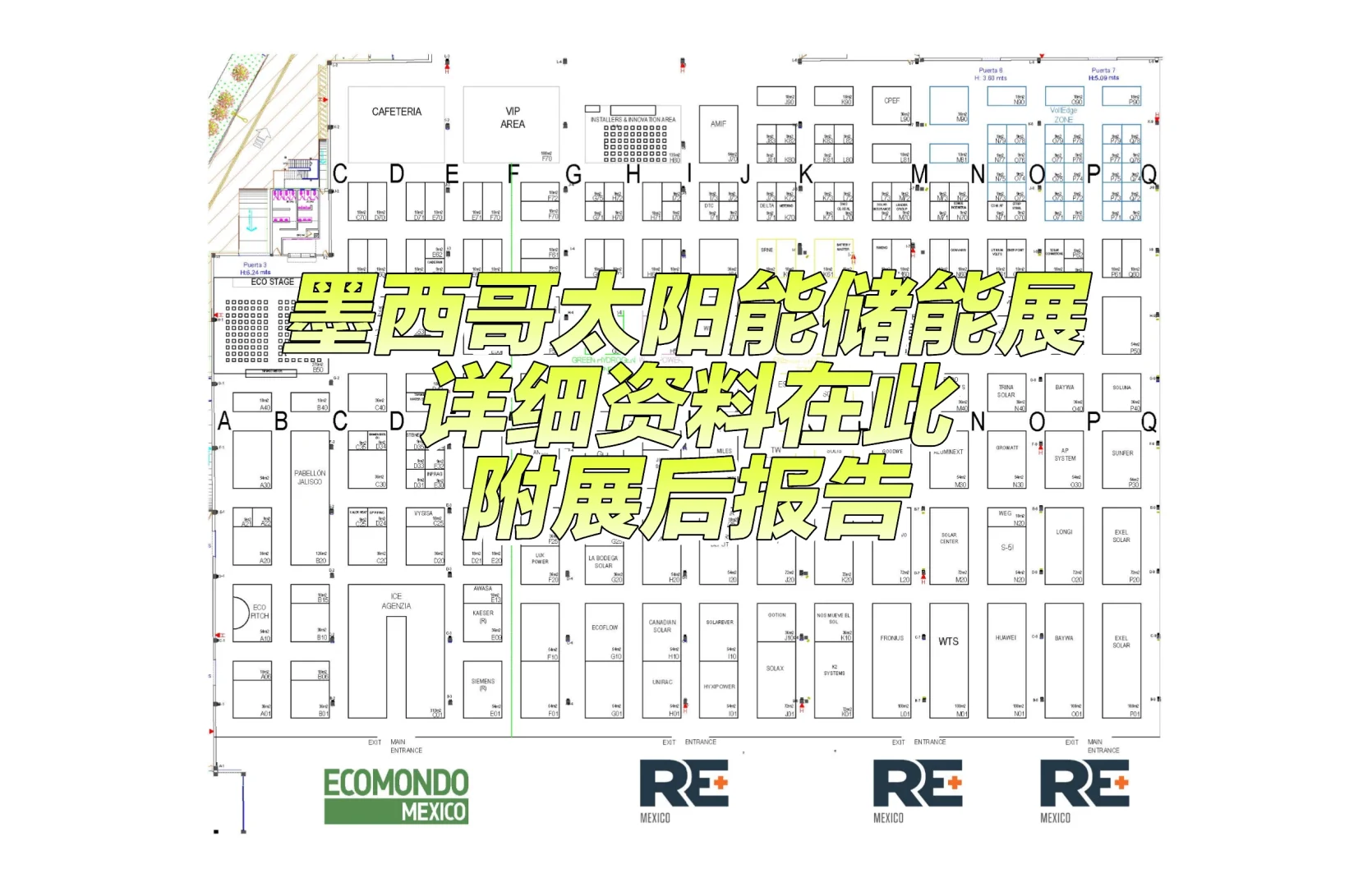 墨西哥展会选哪个，请看详细资料