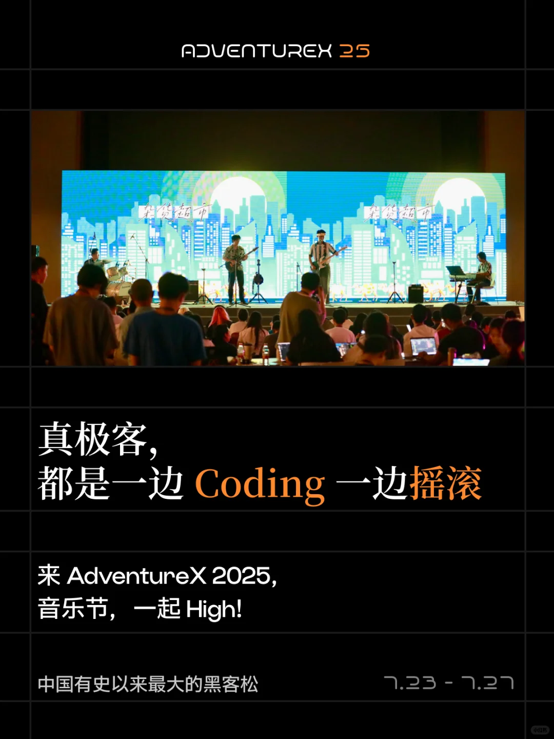 这不仅仅是中国最大的黑客松，还是...