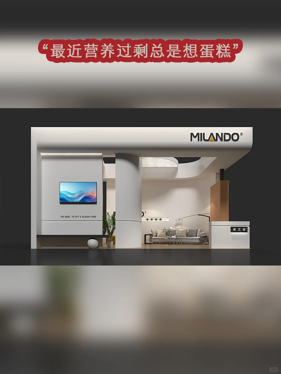 ?会展设计✖️家具展 | 两面开奶油甜腻腻