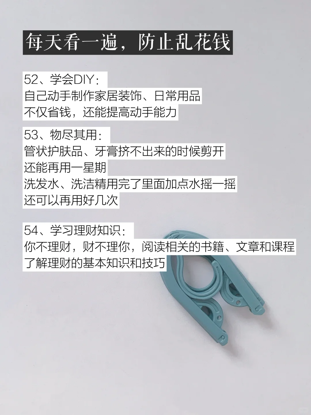 越抠越有钱！给所有存不住钱的女生54条建议