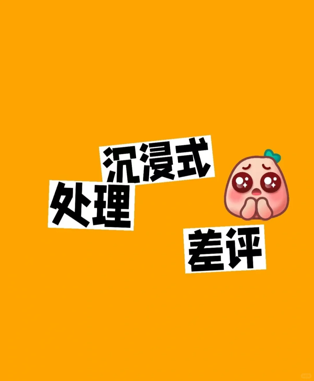 ??团购差评