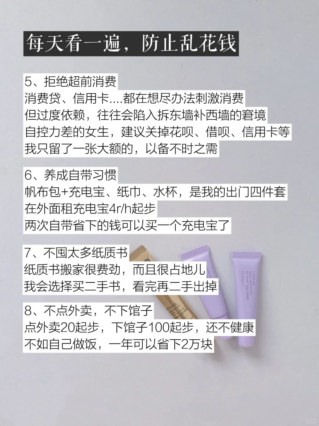 越抠越有钱！给所有存不住钱的女生54条建议