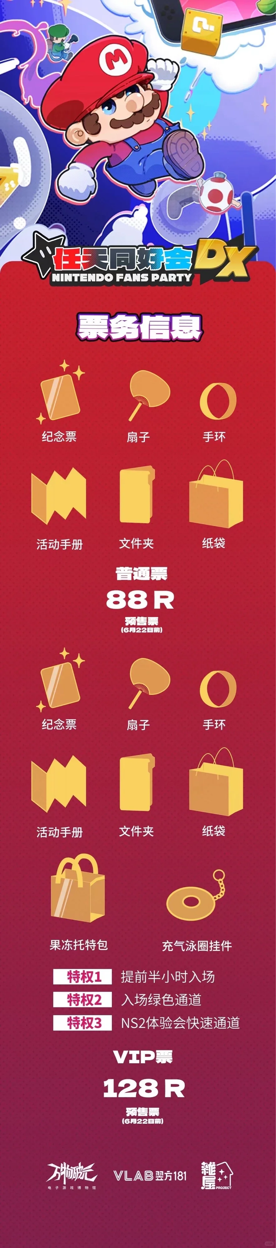 ?任天堂粉丝派对，快来和你的朋友一起玩