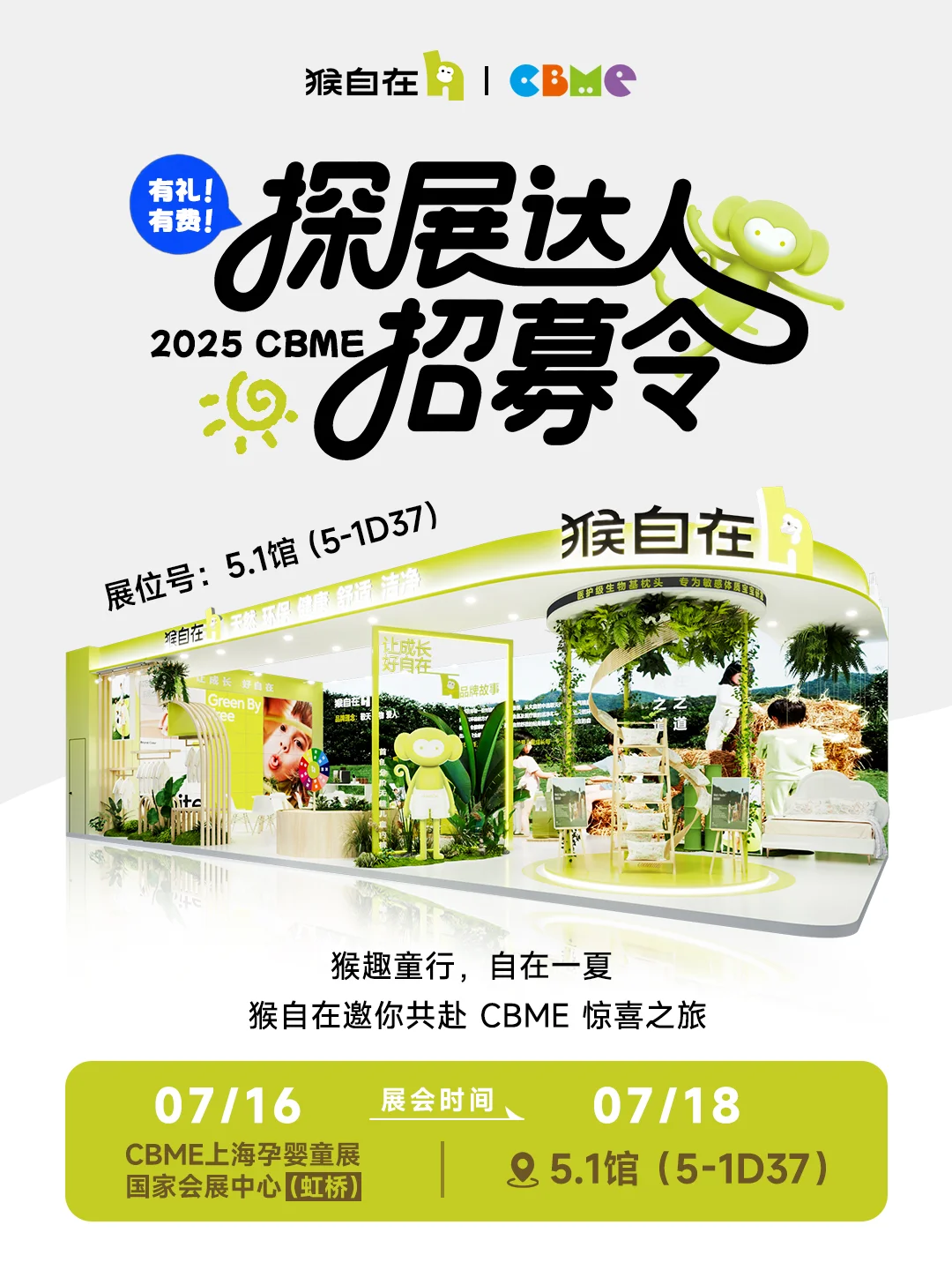 CBME探展达人速来！免费夏凉被等你解锁！