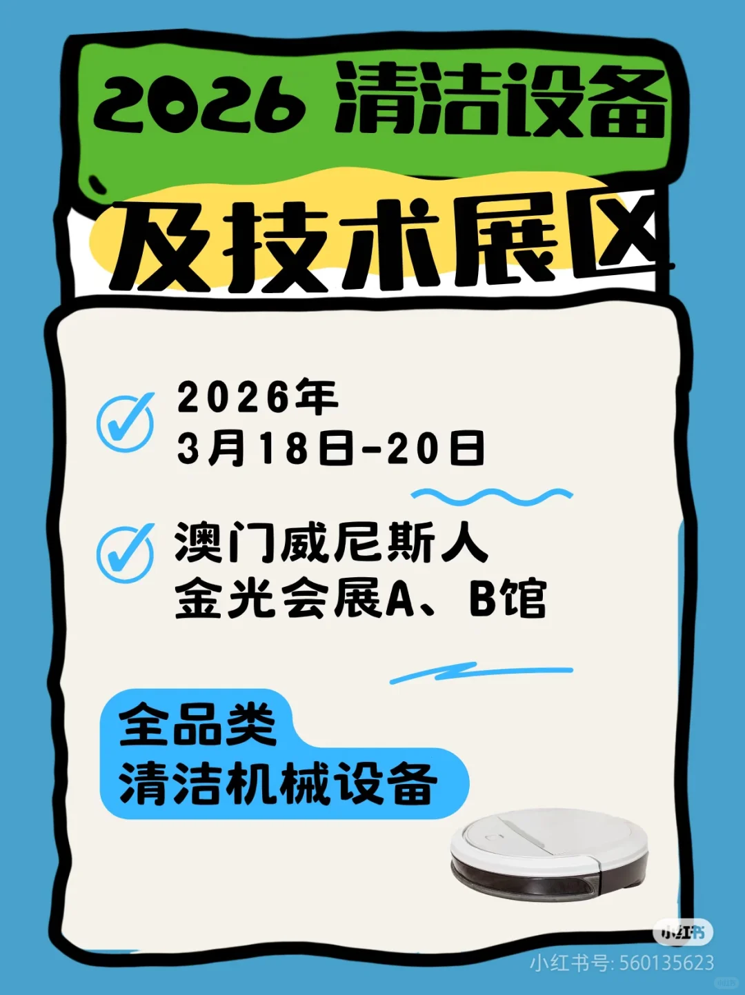 不定期更新展会介绍，总有适合你的?