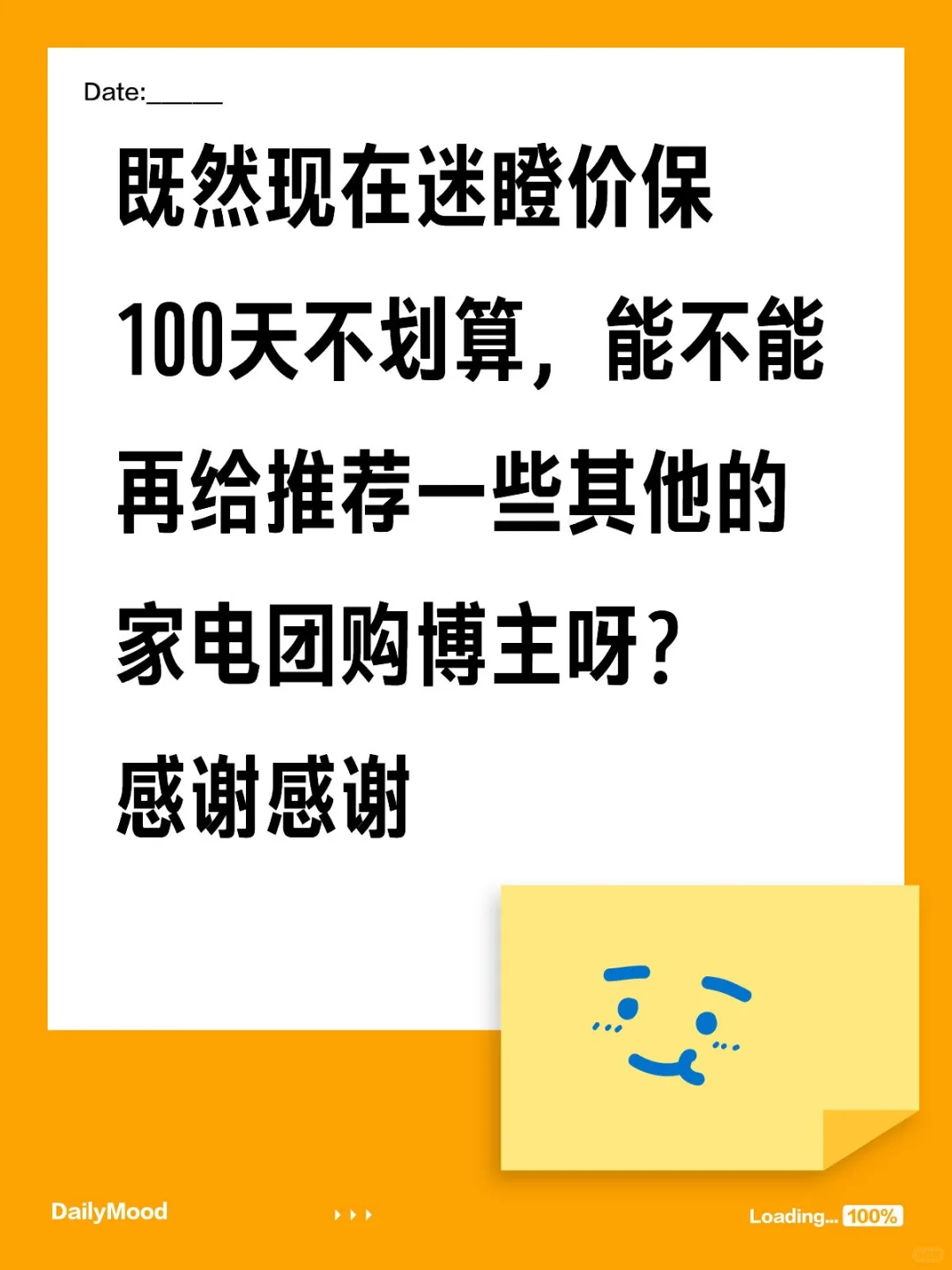 有没有除了迷瞪以外的其他家电团购博主？