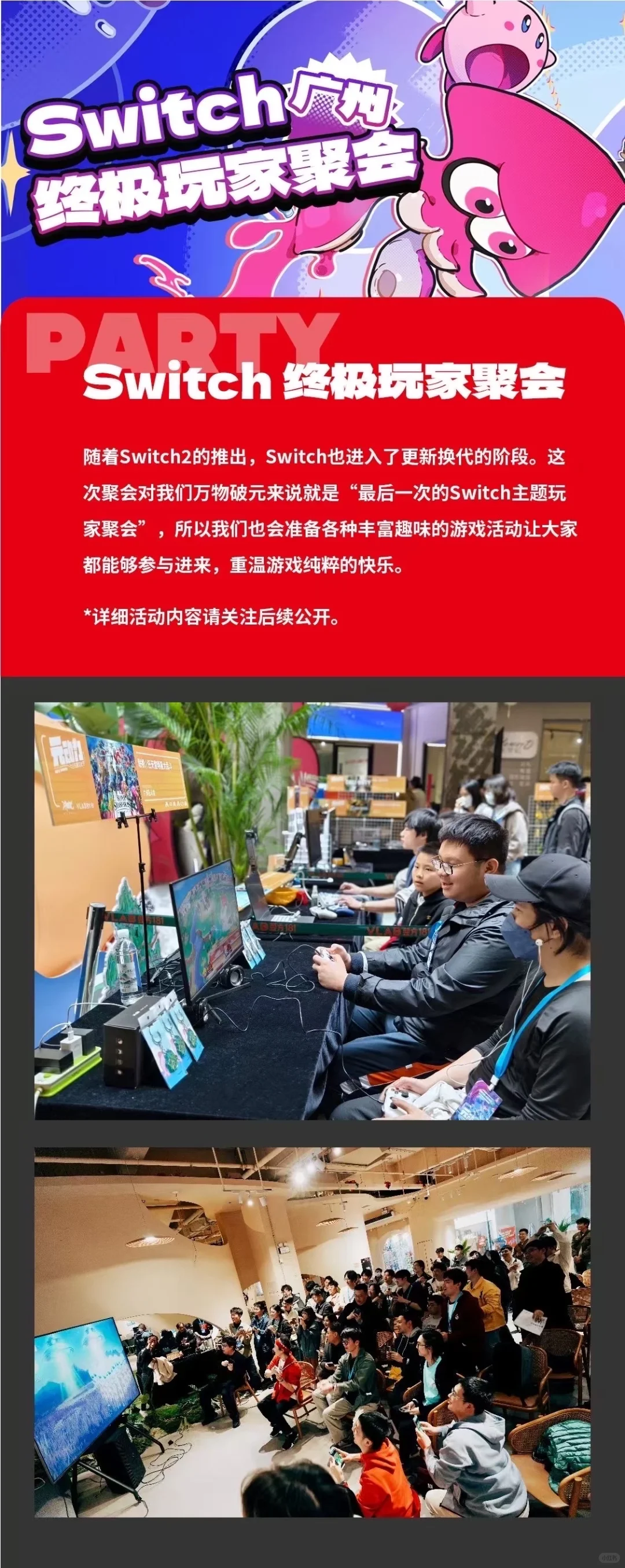 ?任天堂粉丝派对，快来和你的朋友一起玩